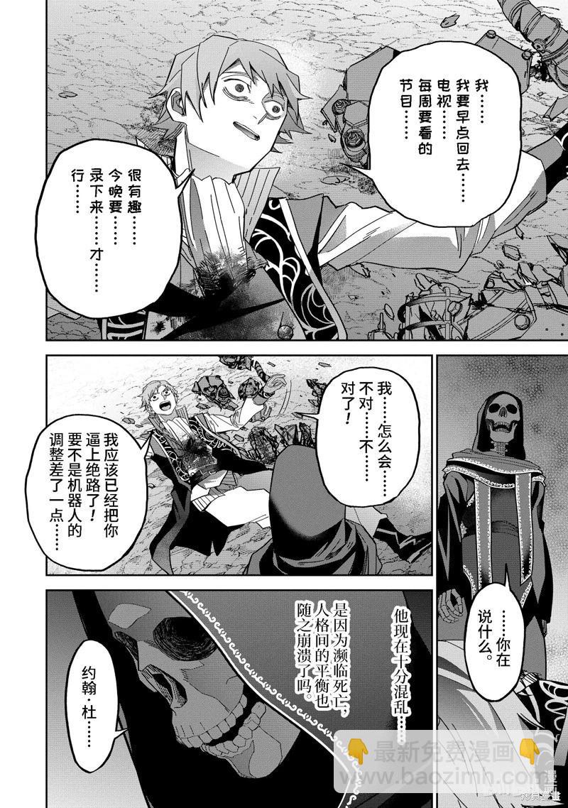 《处刑贤者化身不死之王展开侵略战争》第39.4话 第8页