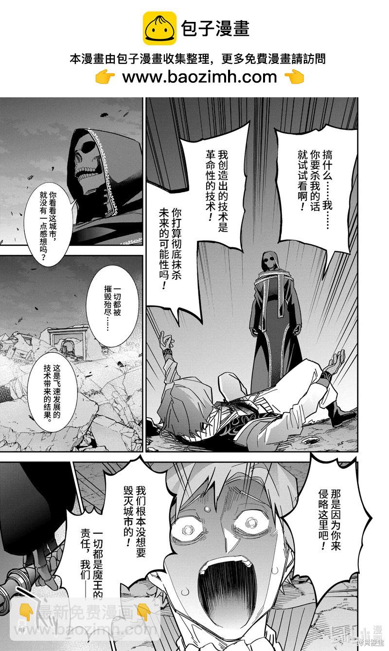 《处刑贤者化身不死之王展开侵略战争》第39.4话 第9页