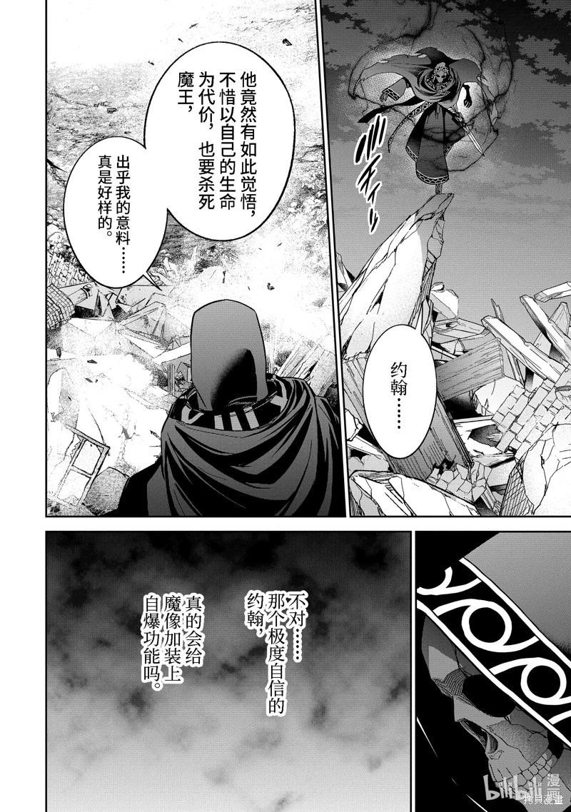 《处刑贤者化身不死之王展开侵略战争》第39.3话 第1页