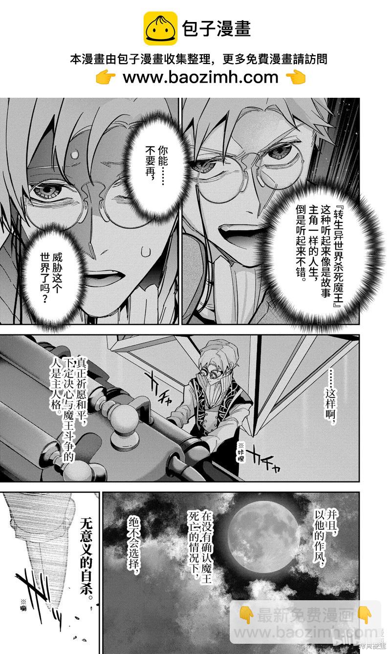 《处刑贤者化身不死之王展开侵略战争》第39.3话 第2页