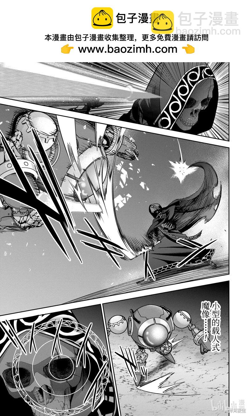 《处刑贤者化身不死之王展开侵略战争》第39.3话 第4页