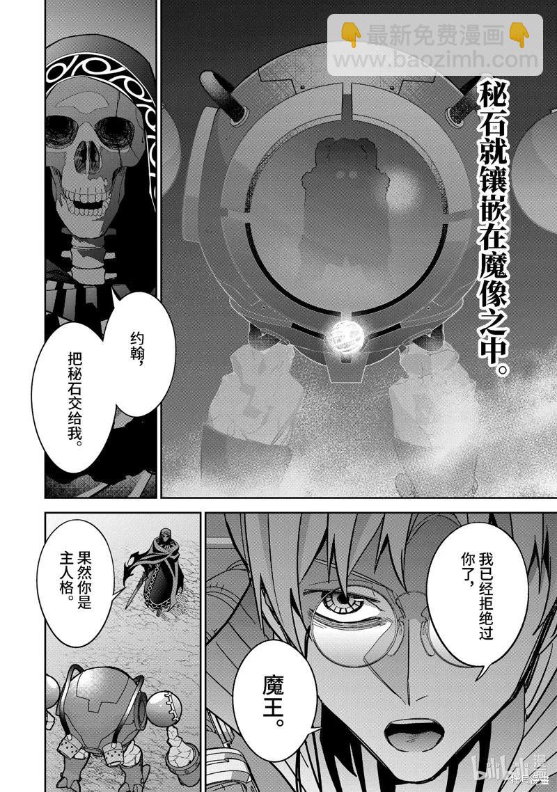 《处刑贤者化身不死之王展开侵略战争》第39.3话 第5页
