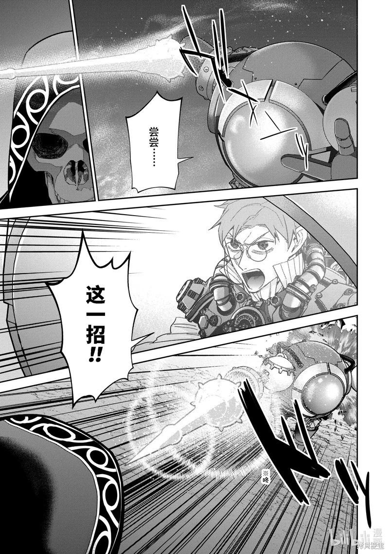 《处刑贤者化身不死之王展开侵略战争》第39.3话 第6页