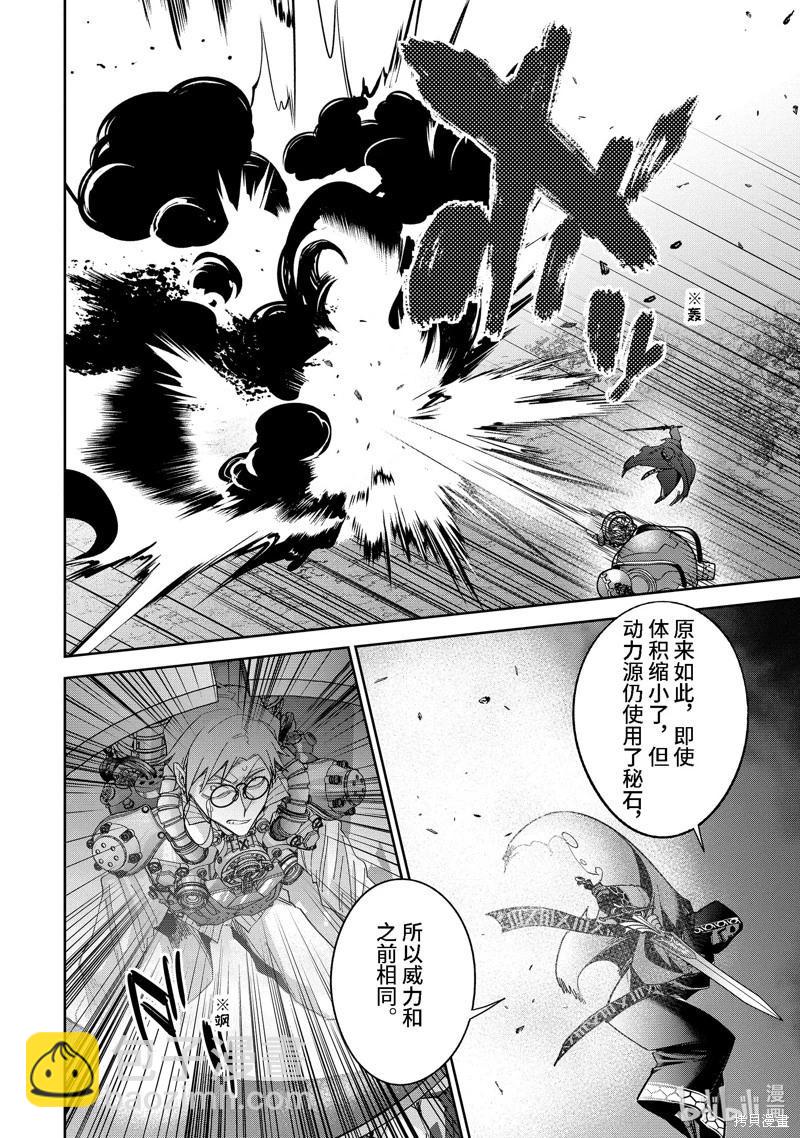 《处刑贤者化身不死之王展开侵略战争》第39.3话 第7页