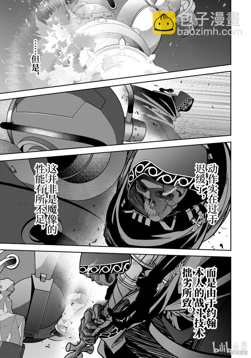 《处刑贤者化身不死之王展开侵略战争》第39.3话 第8页