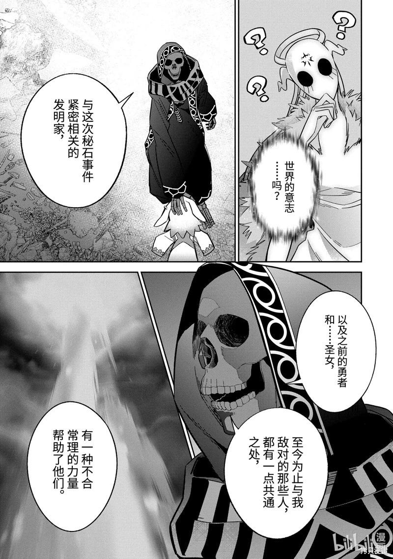 《处刑贤者化身不死之王展开侵略战争》第40.4话 第1页
