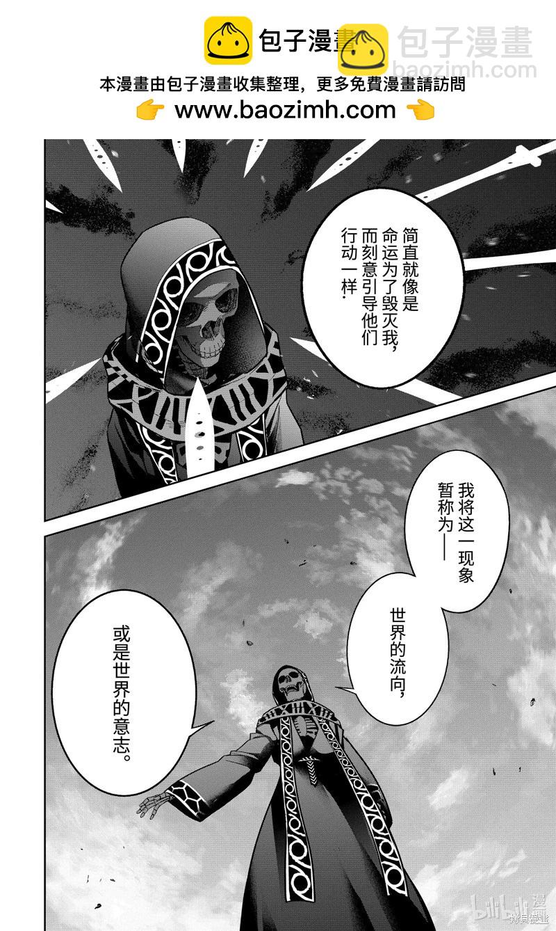 《处刑贤者化身不死之王展开侵略战争》第40.4话 第2页