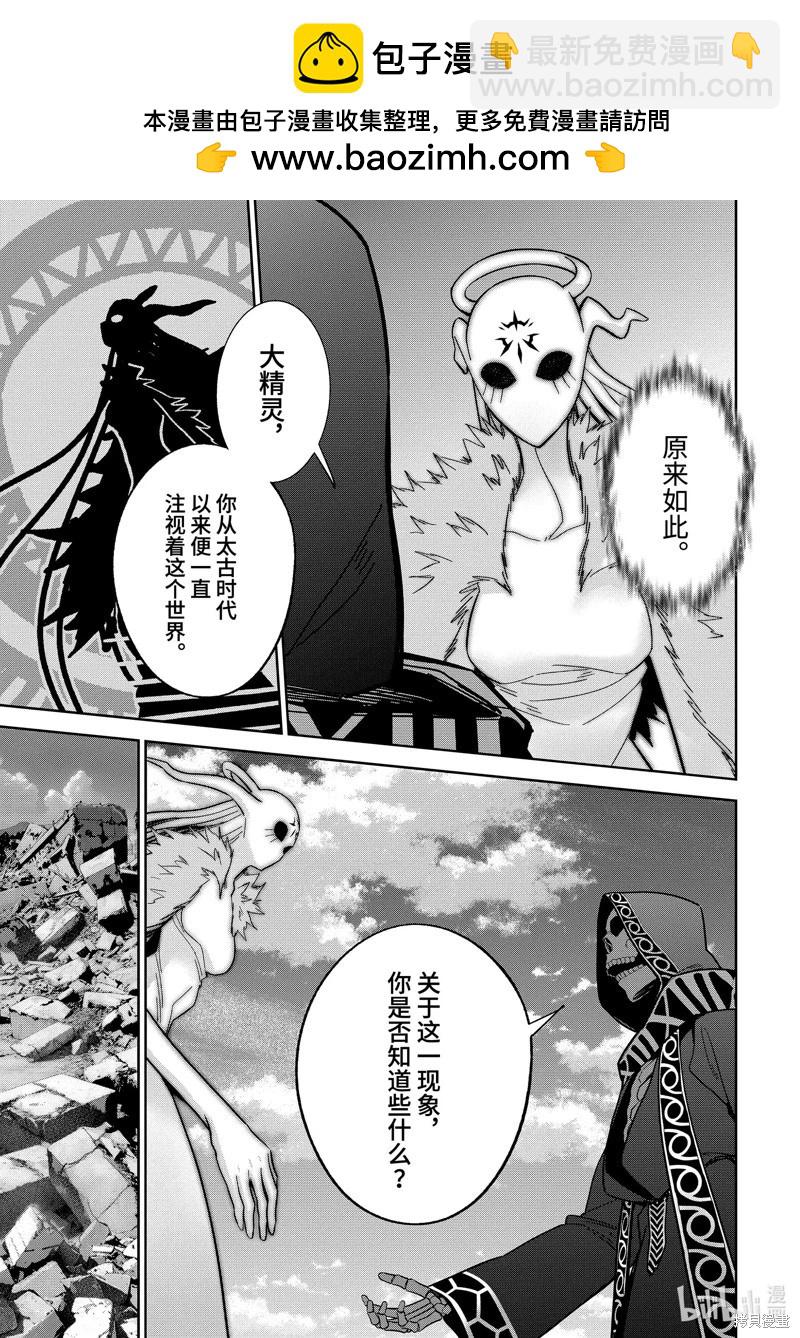 《处刑贤者化身不死之王展开侵略战争》第40.4话 第3页