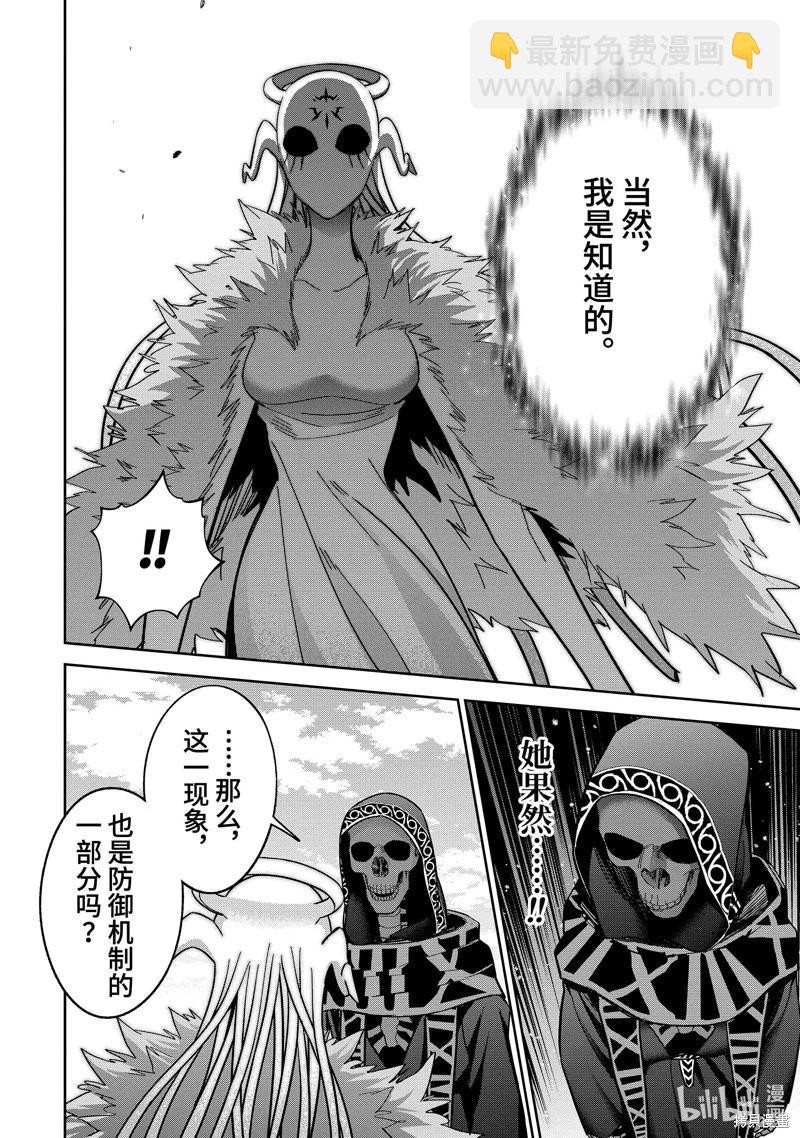 《处刑贤者化身不死之王展开侵略战争》第40.4话 第4页