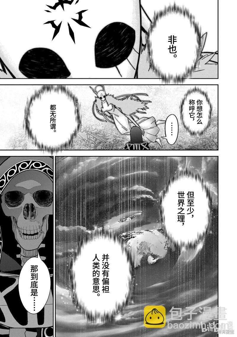 《处刑贤者化身不死之王展开侵略战争》第40.4话 第5页