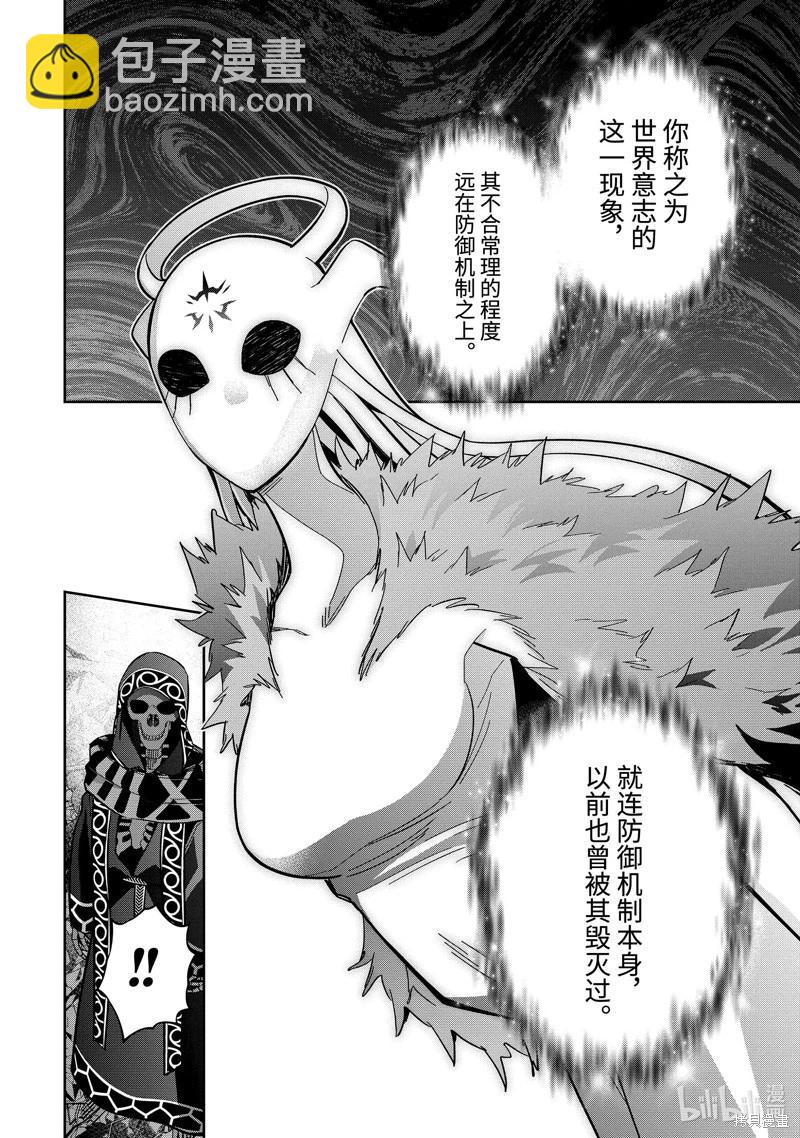 《处刑贤者化身不死之王展开侵略战争》第40.4话 第6页