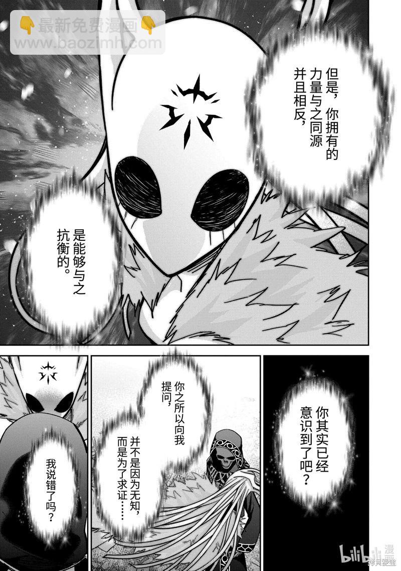 《处刑贤者化身不死之王展开侵略战争》第40.4话 第7页