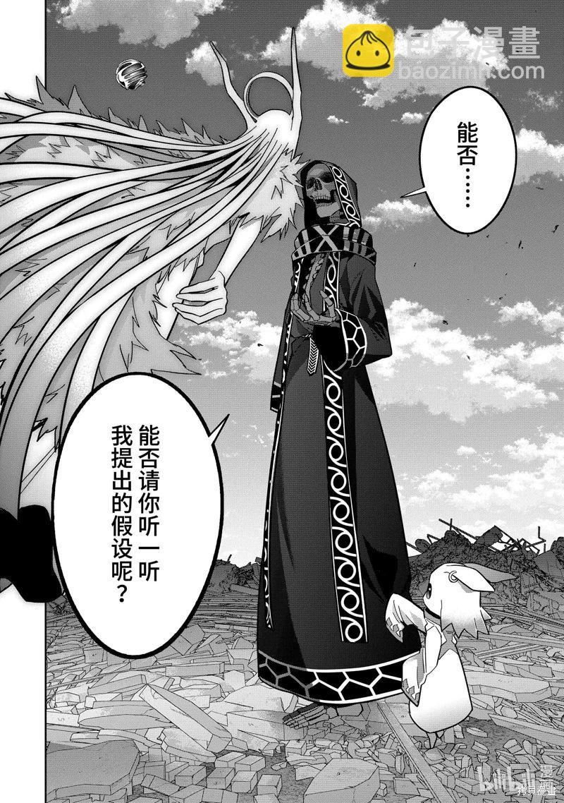 《处刑贤者化身不死之王展开侵略战争》第40.4话 第8页