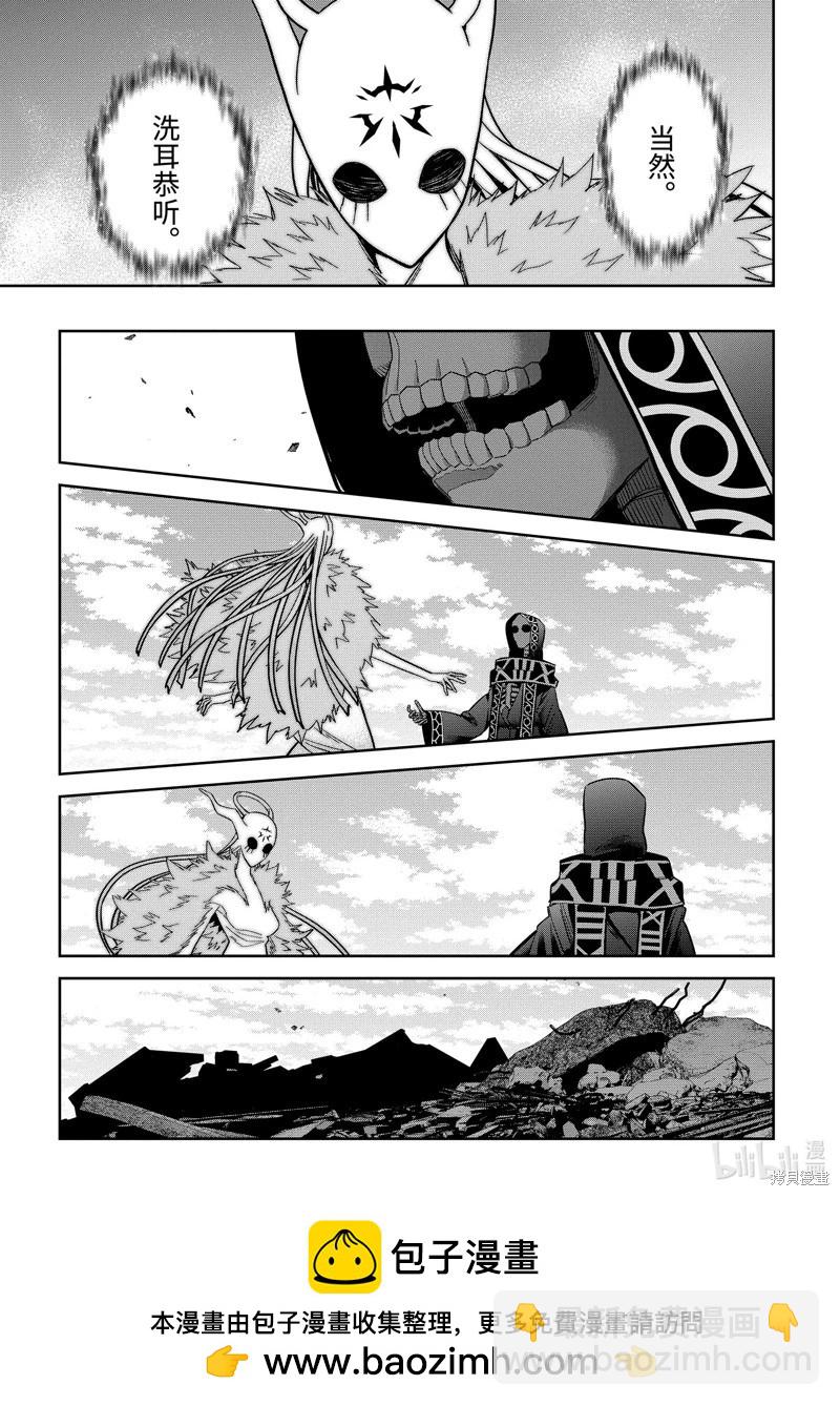 《处刑贤者化身不死之王展开侵略战争》第40.4话 第9页