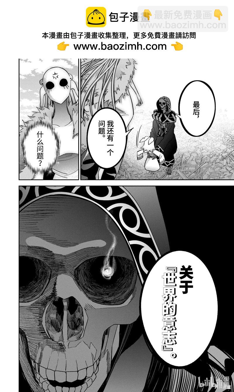 《处刑贤者化身不死之王展开侵略战争》第40.3话 第10页