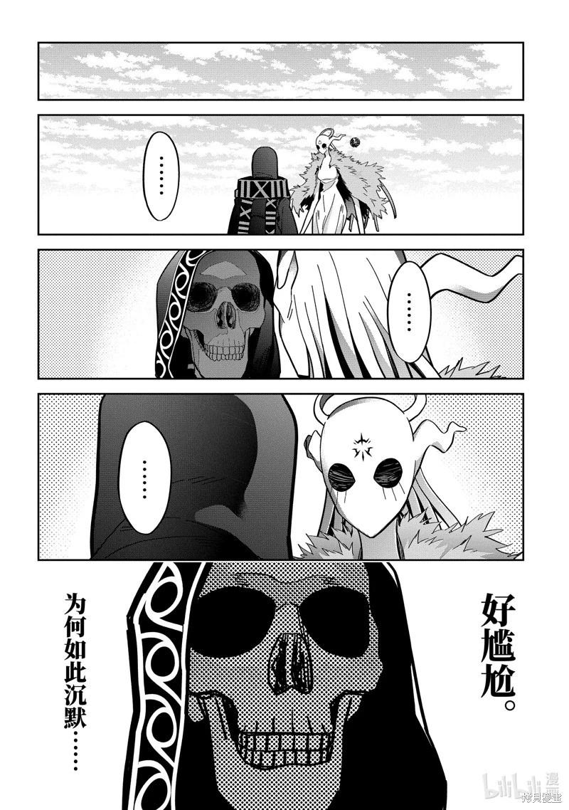 《处刑贤者化身不死之王展开侵略战争》第40.3话 第1页