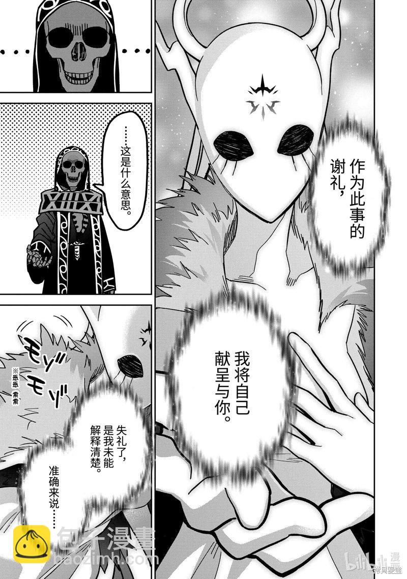 《处刑贤者化身不死之王展开侵略战争》第40.3话 第3页