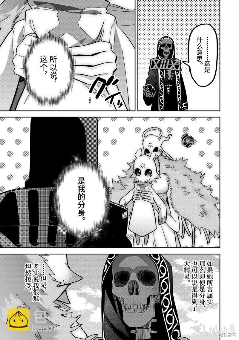 《处刑贤者化身不死之王展开侵略战争》第40.3话 第5页