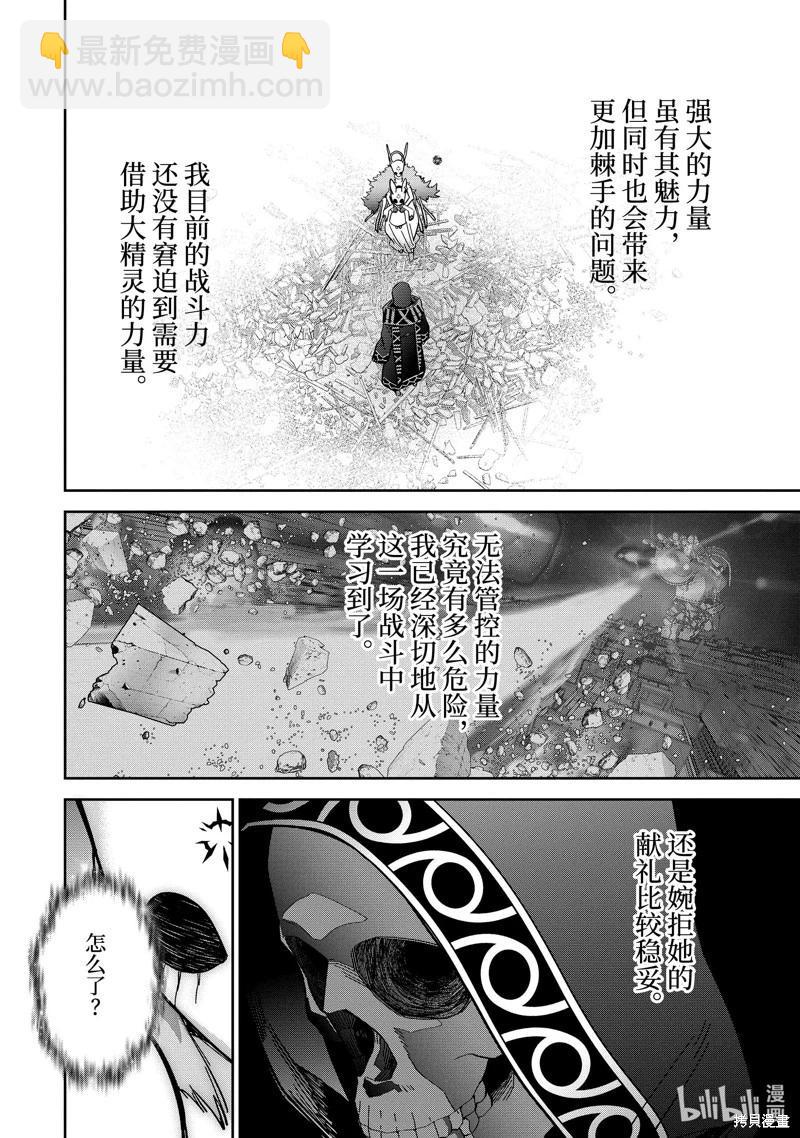 《处刑贤者化身不死之王展开侵略战争》第40.3话 第6页