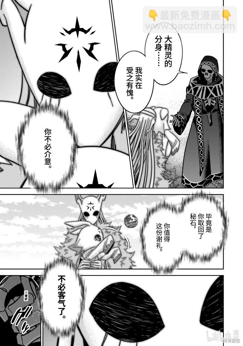 《处刑贤者化身不死之王展开侵略战争》第40.3话 第7页