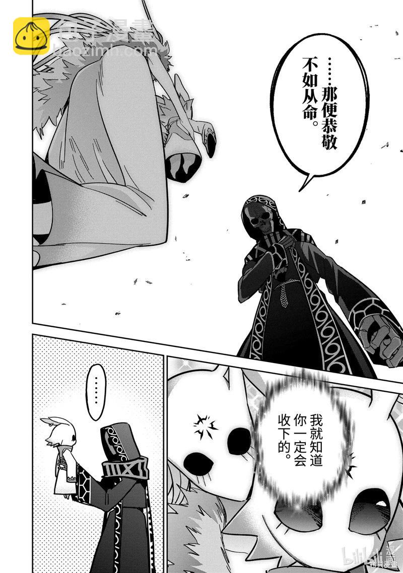 《处刑贤者化身不死之王展开侵略战争》第40.3话 第8页