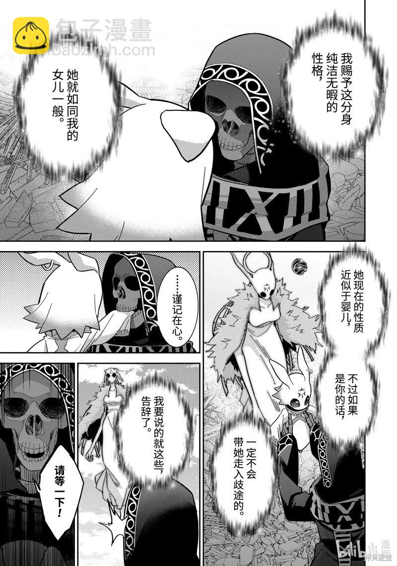 《处刑贤者化身不死之王展开侵略战争》第40.3话 第9页