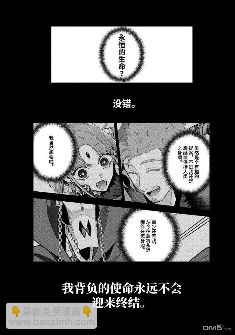 《处刑贤者化身不死之王展开侵略战争》第40.5话 第10页