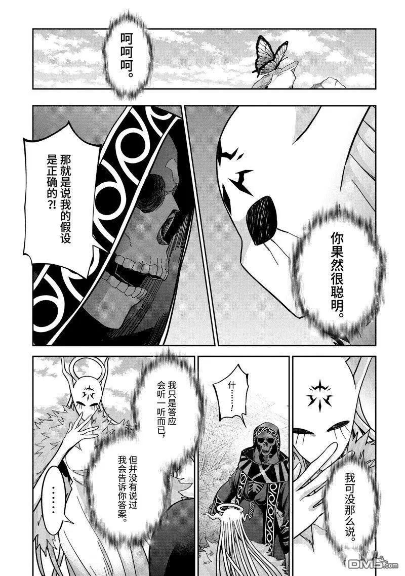 《处刑贤者化身不死之王展开侵略战争》第40.5话 第1页