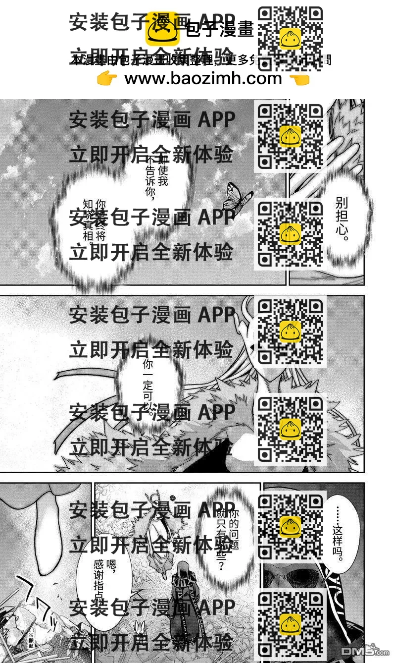 《处刑贤者化身不死之王展开侵略战争》第40.5话 第2页