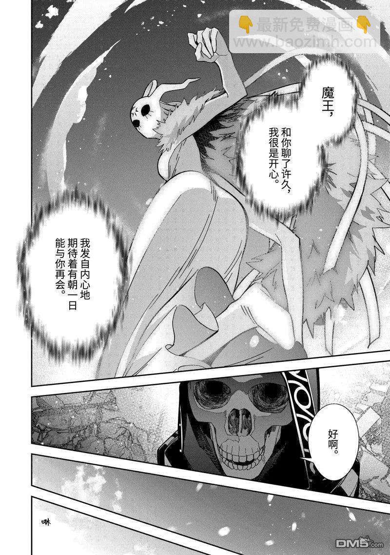 《处刑贤者化身不死之王展开侵略战争》第40.5话 第3页