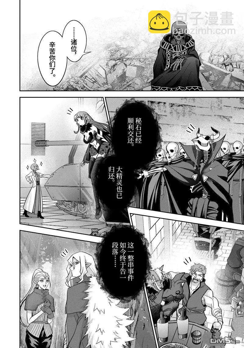 《处刑贤者化身不死之王展开侵略战争》第40.5话 第5页