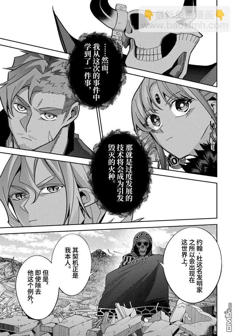 《处刑贤者化身不死之王展开侵略战争》第40.5话 第6页