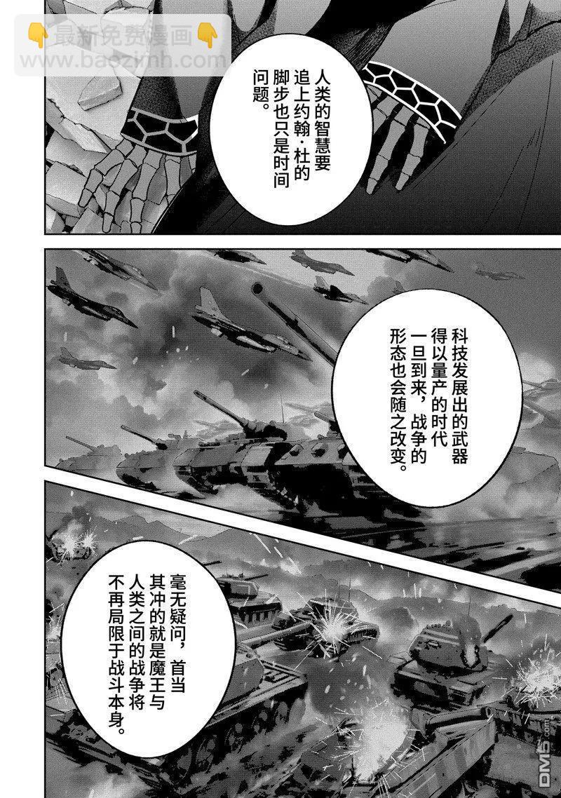 《处刑贤者化身不死之王展开侵略战争》第40.5话 第7页