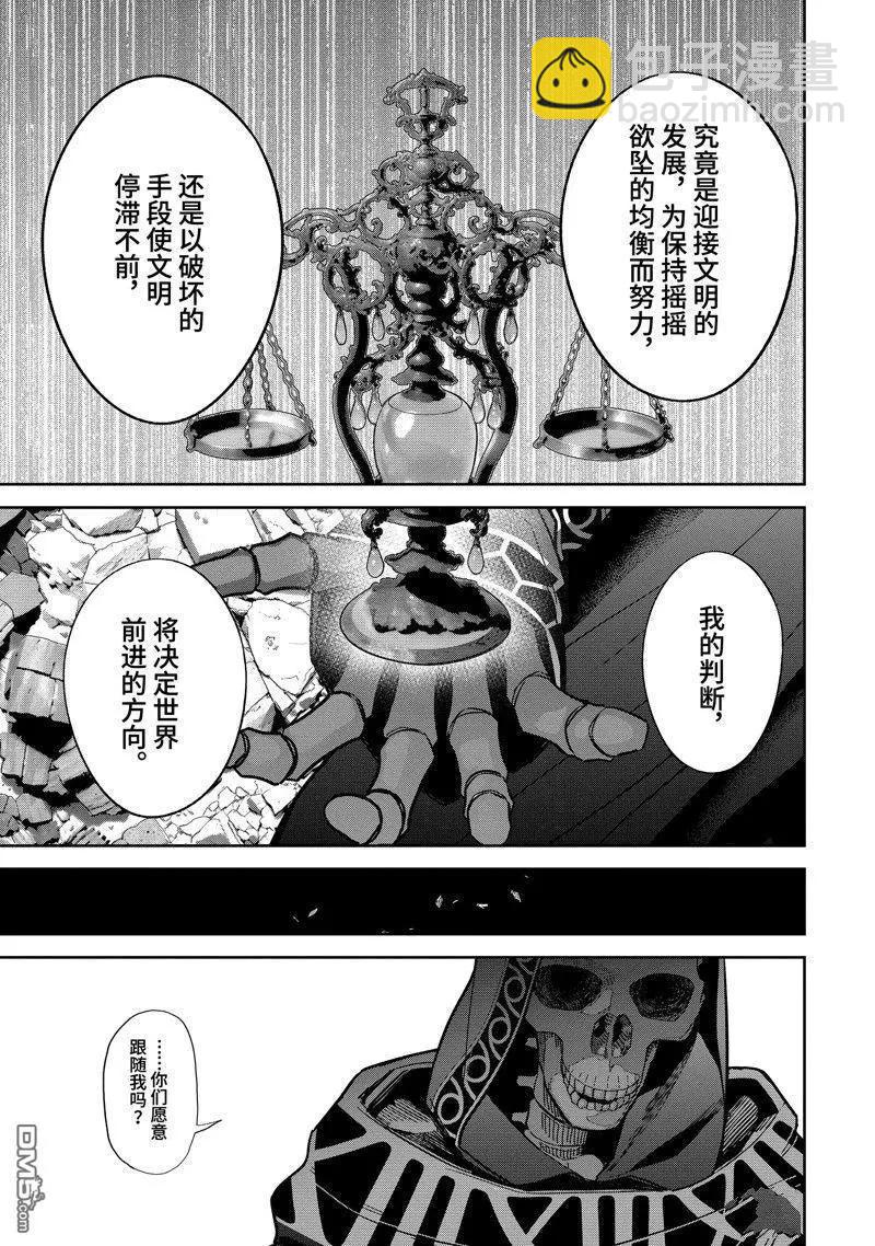 《处刑贤者化身不死之王展开侵略战争》第40.5话 第8页