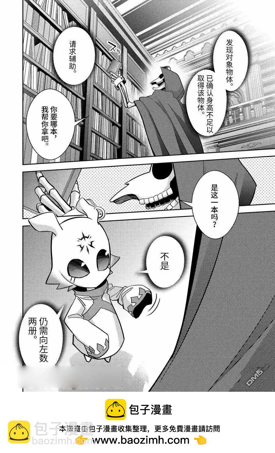 《处刑贤者化身不死之王展开侵略战争》第41.1话 第10页
