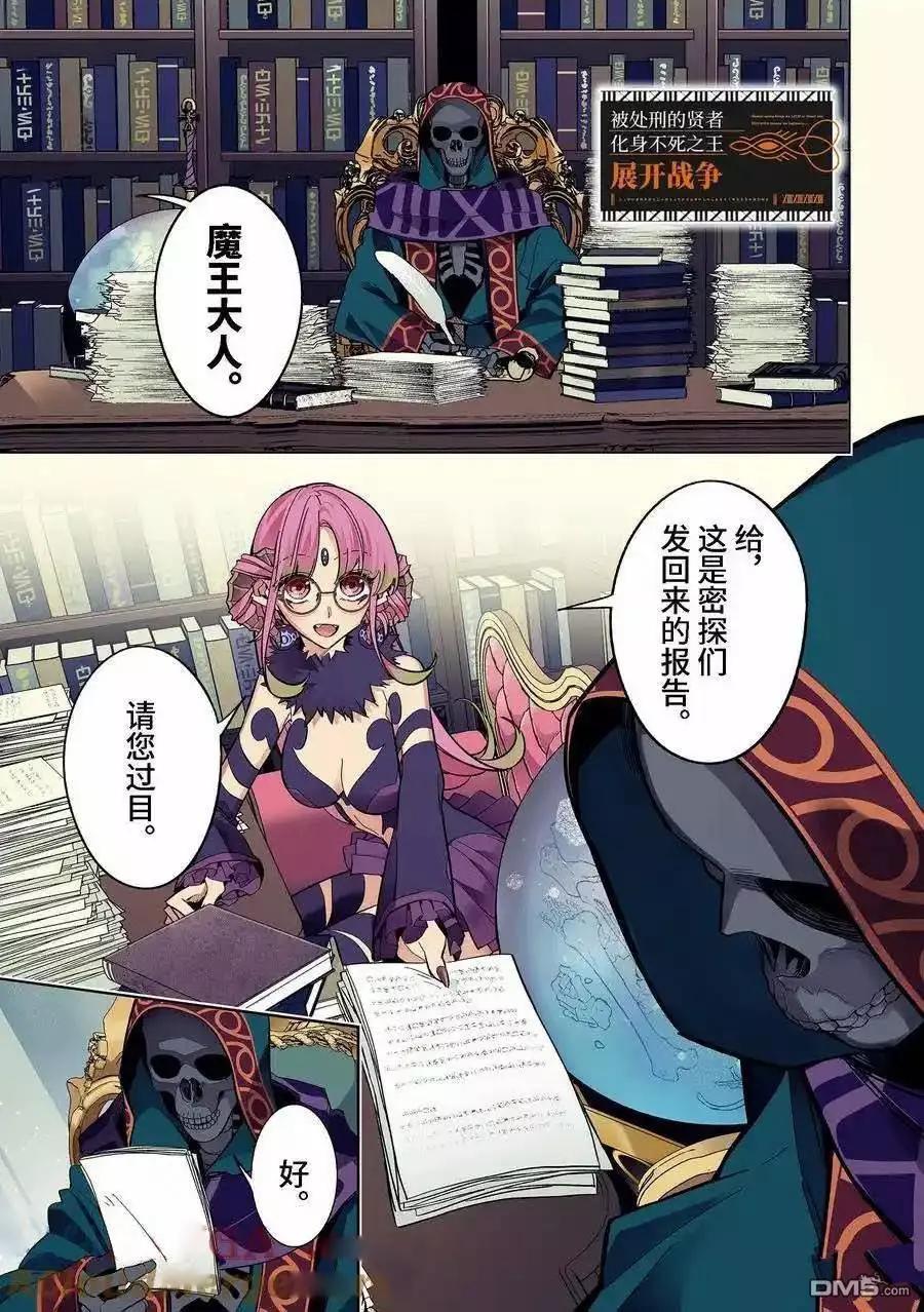 《处刑贤者化身不死之王展开侵略战争》第41.1话 第1页