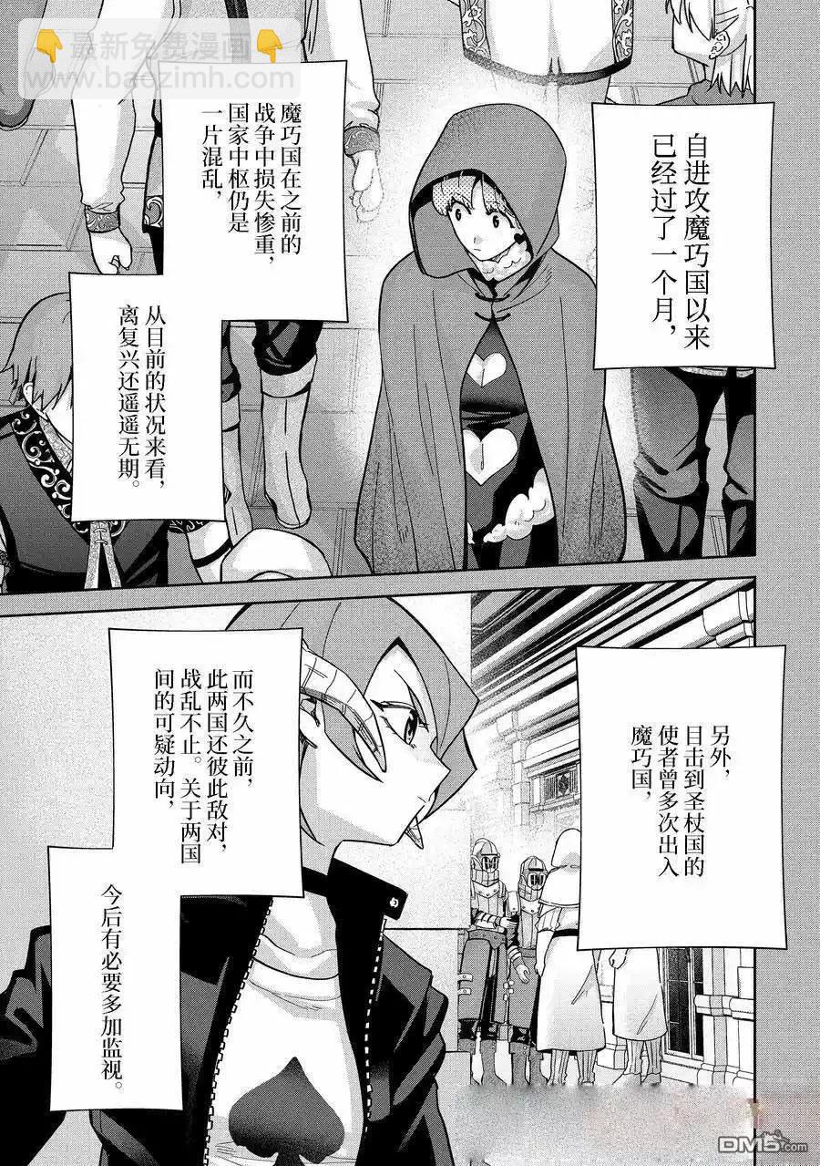 《处刑贤者化身不死之王展开侵略战争》第41.1话 第3页