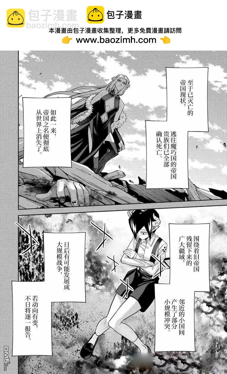 《处刑贤者化身不死之王展开侵略战争》第41.1话 第4页