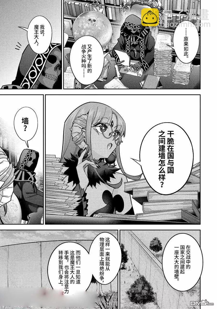 《处刑贤者化身不死之王展开侵略战争》第41.1话 第5页