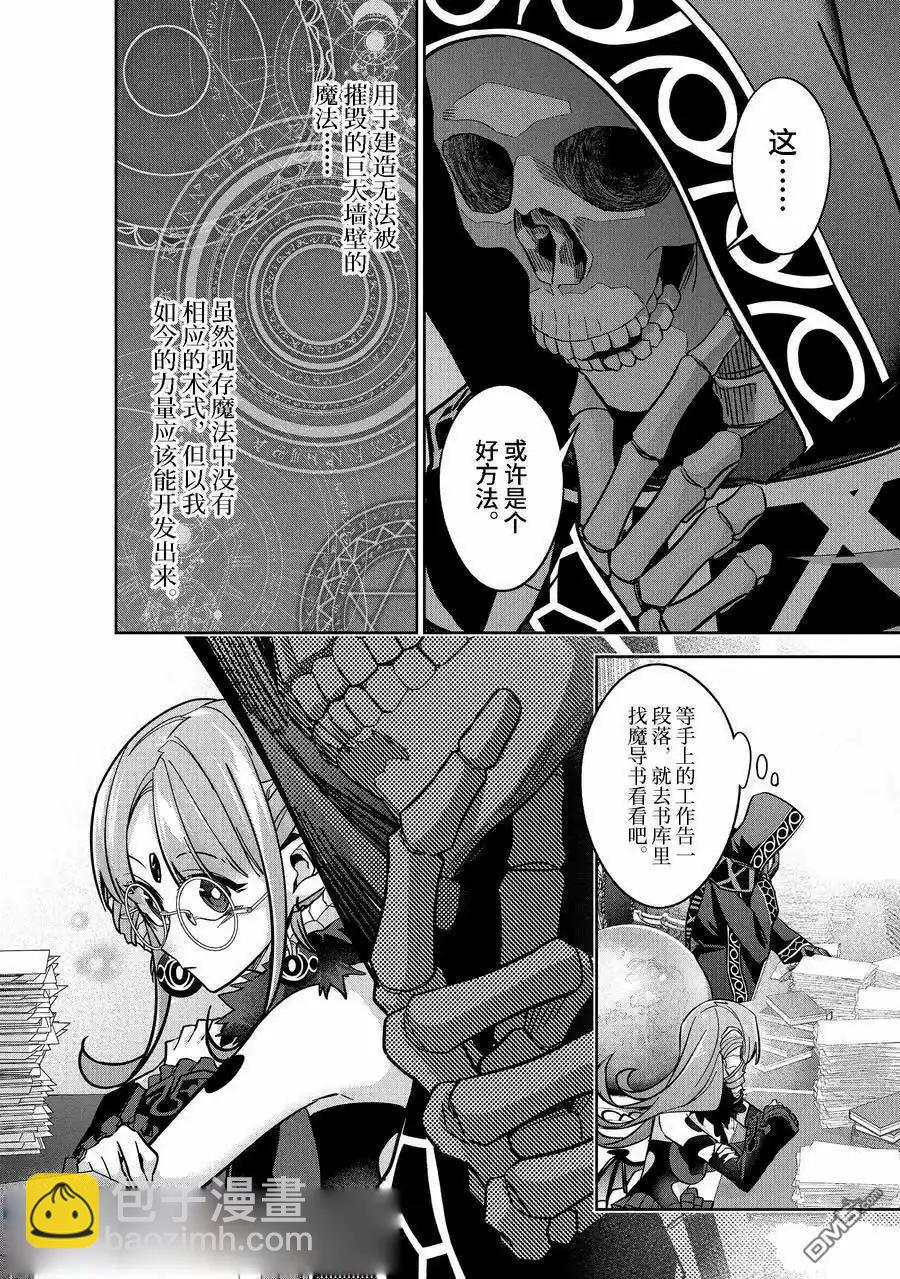 《处刑贤者化身不死之王展开侵略战争》第41.1话 第6页