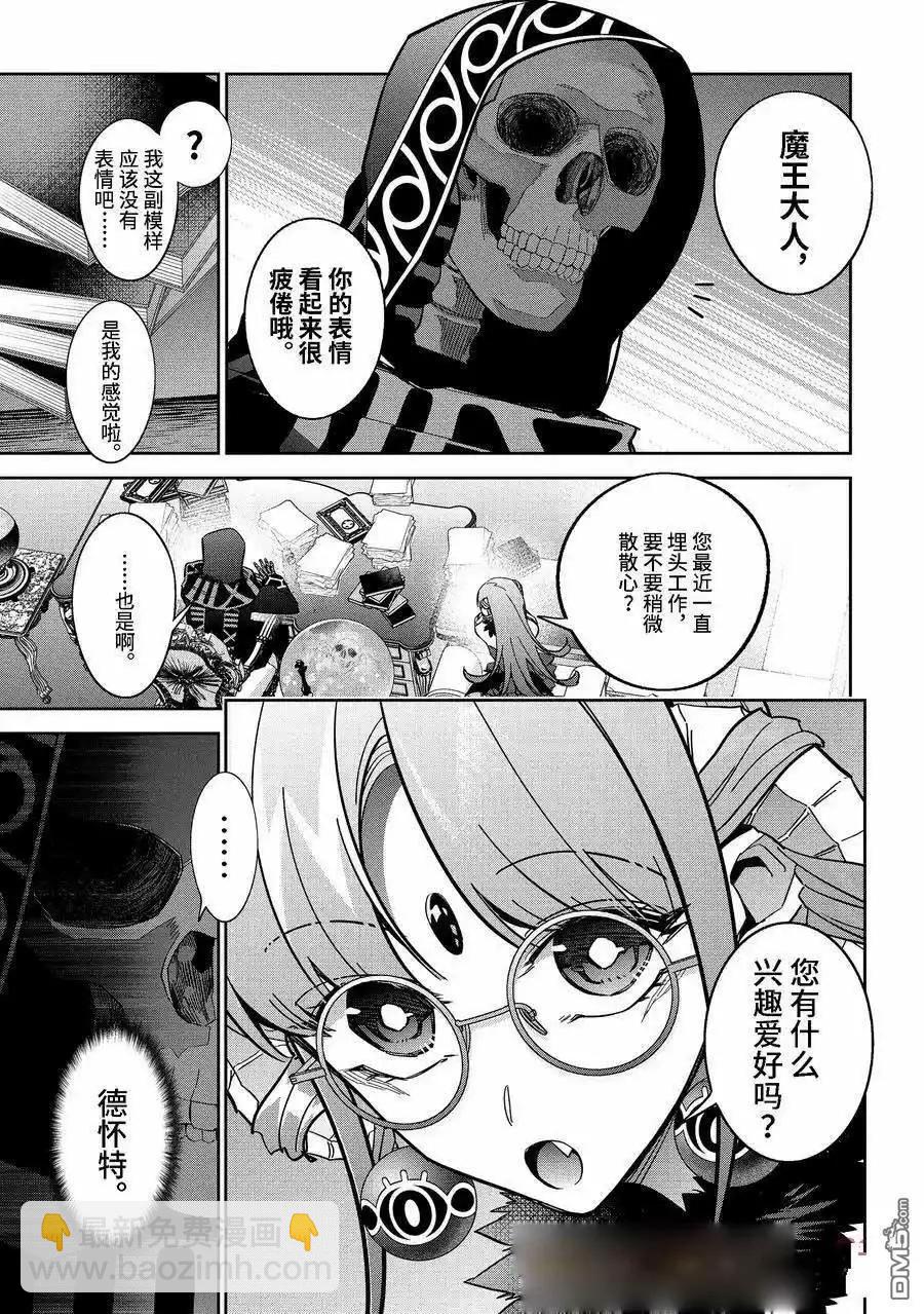 《处刑贤者化身不死之王展开侵略战争》第41.1话 第7页