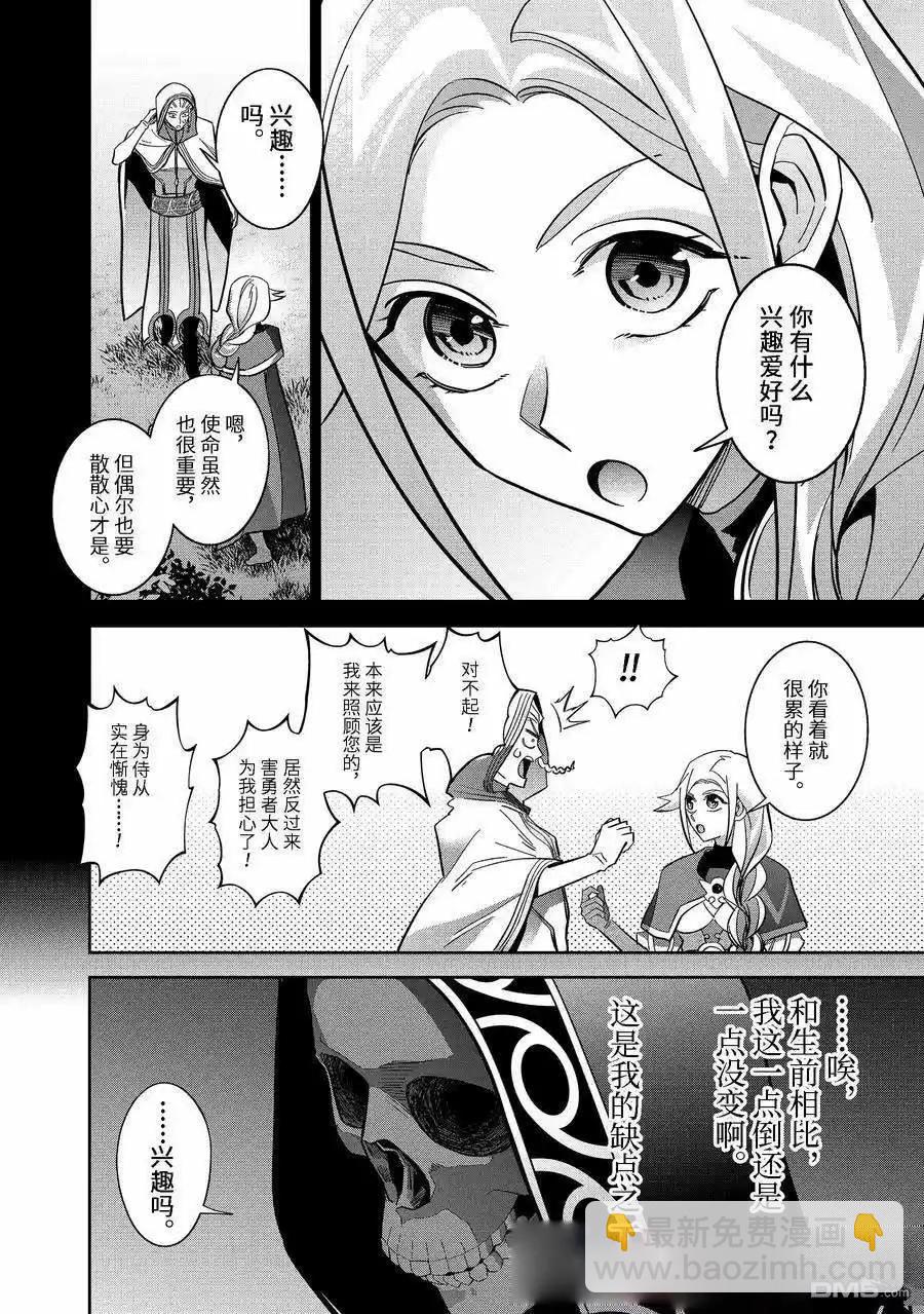 《处刑贤者化身不死之王展开侵略战争》第41.1话 第8页