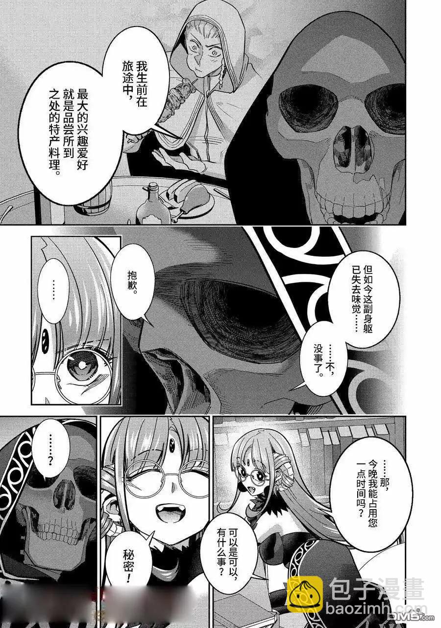 《处刑贤者化身不死之王展开侵略战争》第41.1话 第9页