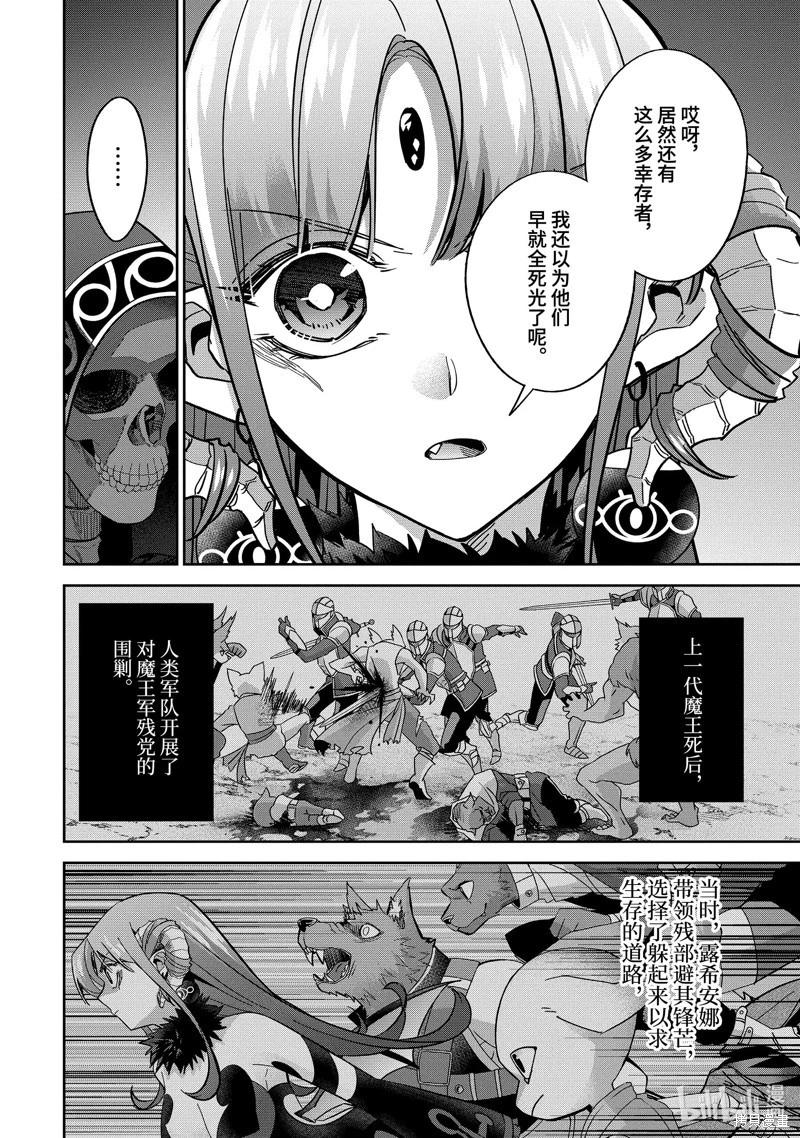 《处刑贤者化身不死之王展开侵略战争》第42.2话 第1页