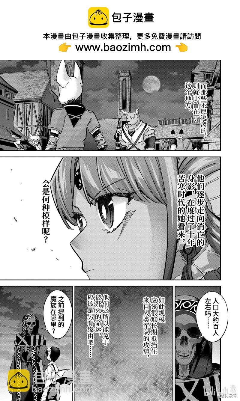 《处刑贤者化身不死之王展开侵略战争》第42.2话 第2页
