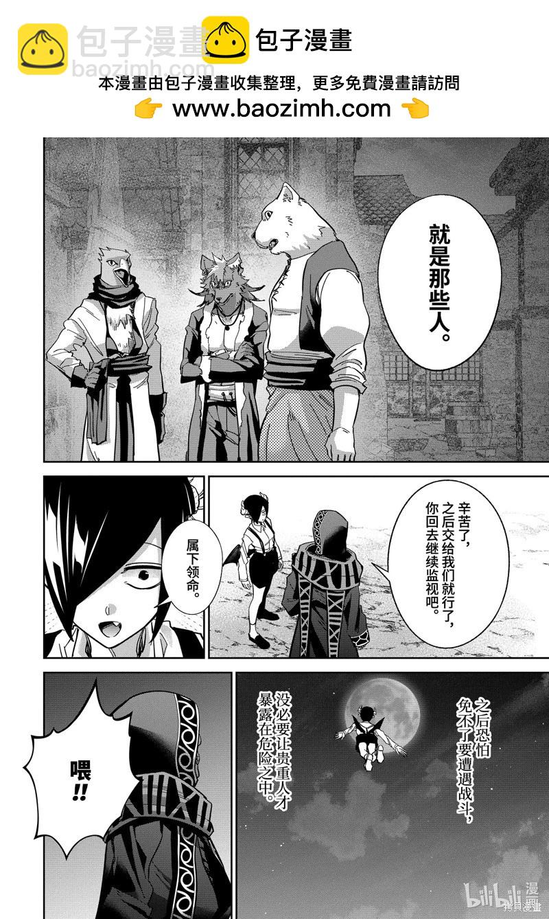 《处刑贤者化身不死之王展开侵略战争》第42.2话 第3页