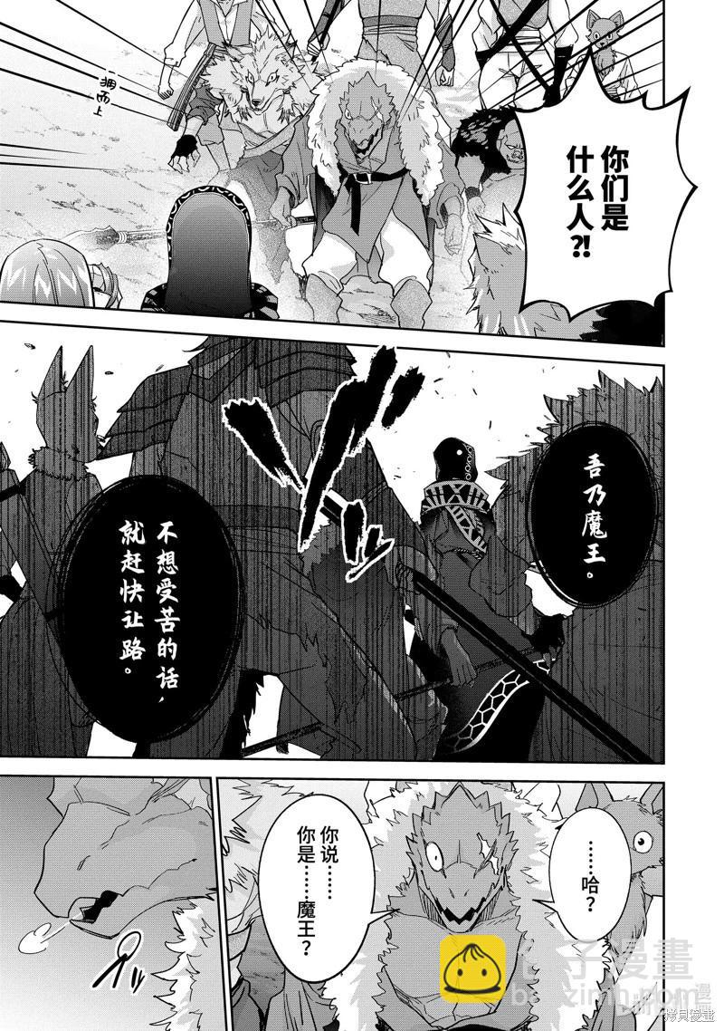 《处刑贤者化身不死之王展开侵略战争》第42.2话 第4页
