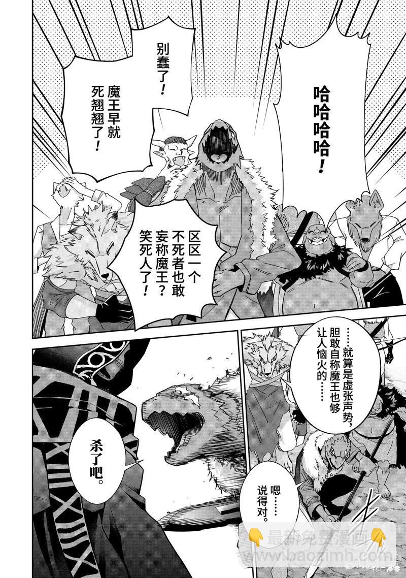 《处刑贤者化身不死之王展开侵略战争》第42.2话 第5页