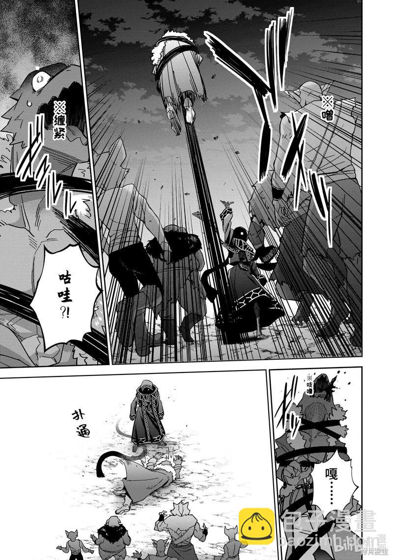 《处刑贤者化身不死之王展开侵略战争》第42.2话 第6页