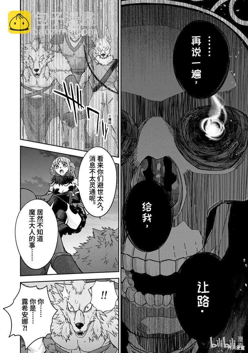 《处刑贤者化身不死之王展开侵略战争》第42.2话 第7页